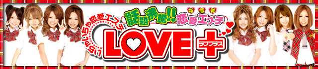 ラブプラス