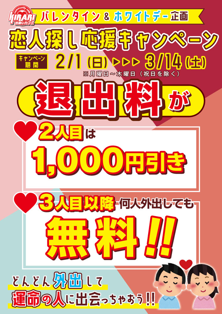 バレンタイン&ホワイトデー企画！！